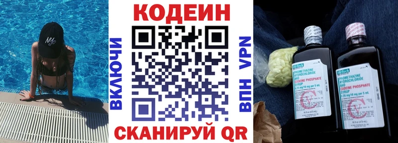 Codein напиток Lean (лин)  Купить  Липки 